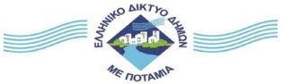 Ελληνικό Δίκτυο Δήμων με Ποτάμια